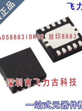 全新 ADS8883IDRCR ADS8883IDRCT ADS8883 丝印8883 DFN10 芯片