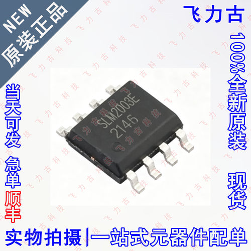 100%全新原装 SLM2003ECA-DG SLM2003E SOP8 200V半桥 驱动器芯片
