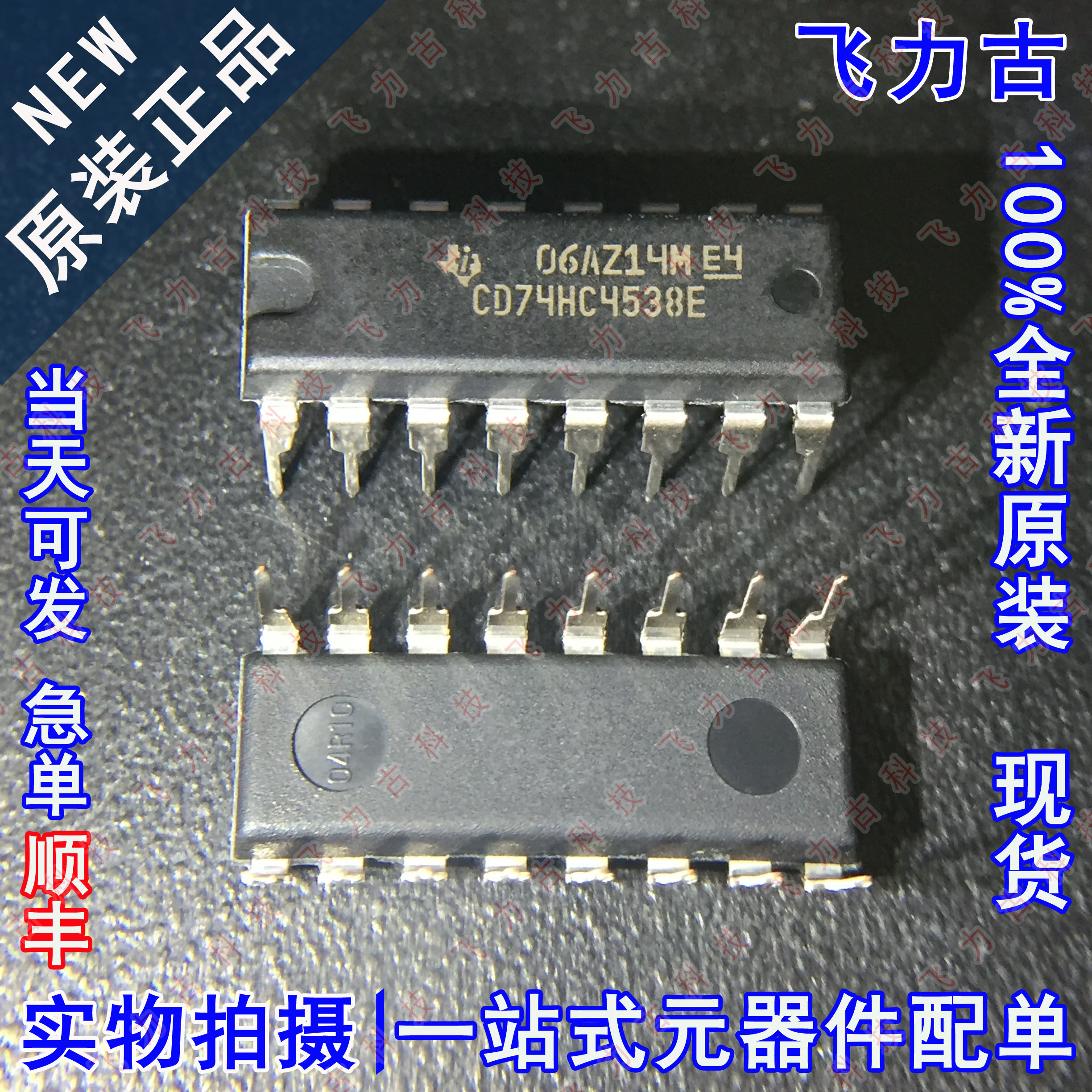 全新原装 CD74HC4538E CD74HC4538 DIP16 单稳态多谐振荡器 芯片