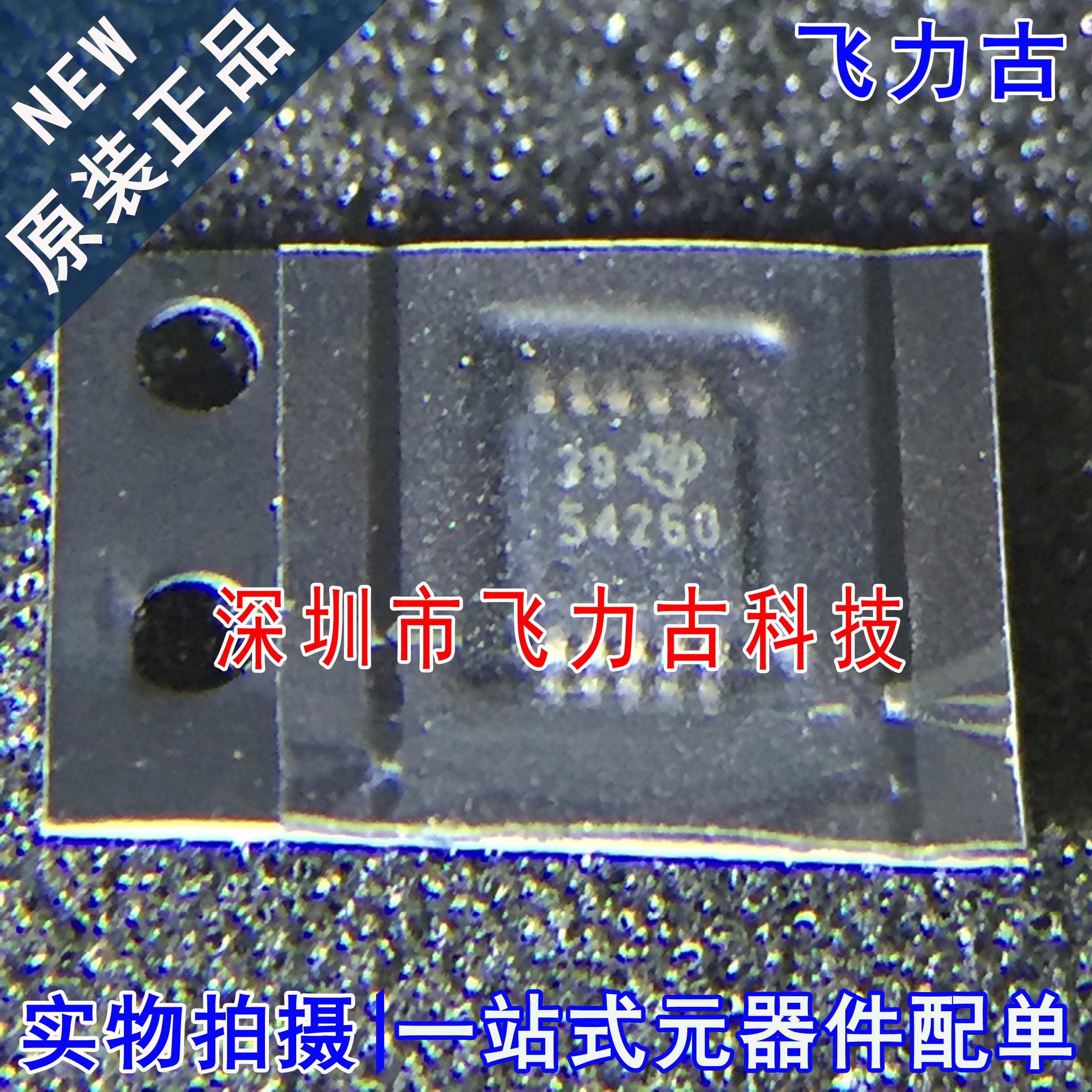 全新 TPS54260DGQR TPS54260DGQ TPS54260 丝印54260 MSOP8 芯片