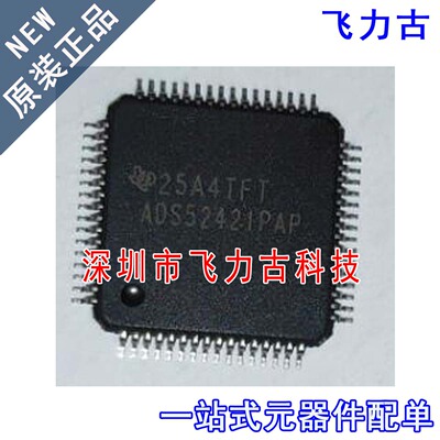 飞力古 ADS5242IPAPT ADS5242IPAP ADS5242 HTQFP64 转换器 芯片