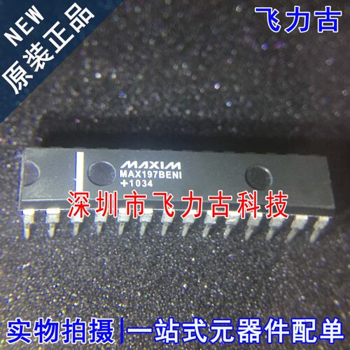 飞力古 全新原装正品 MAX197BENI MAX197B MAX197 DIP28 直插芯片
