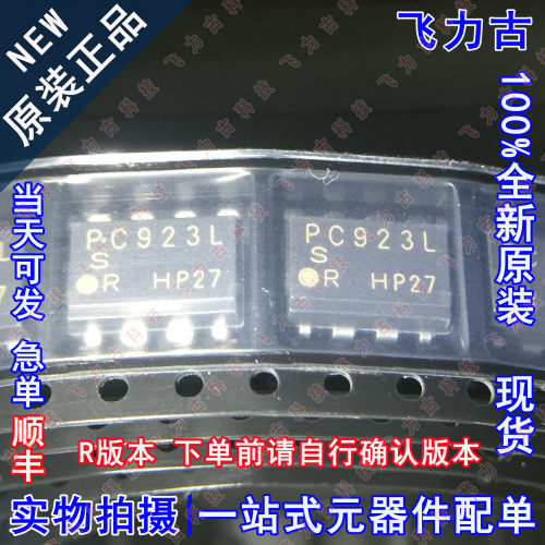 100% 全新原装 PC923LRNIP0F PC923L R版本 新版 SOP8 贴片 光耦