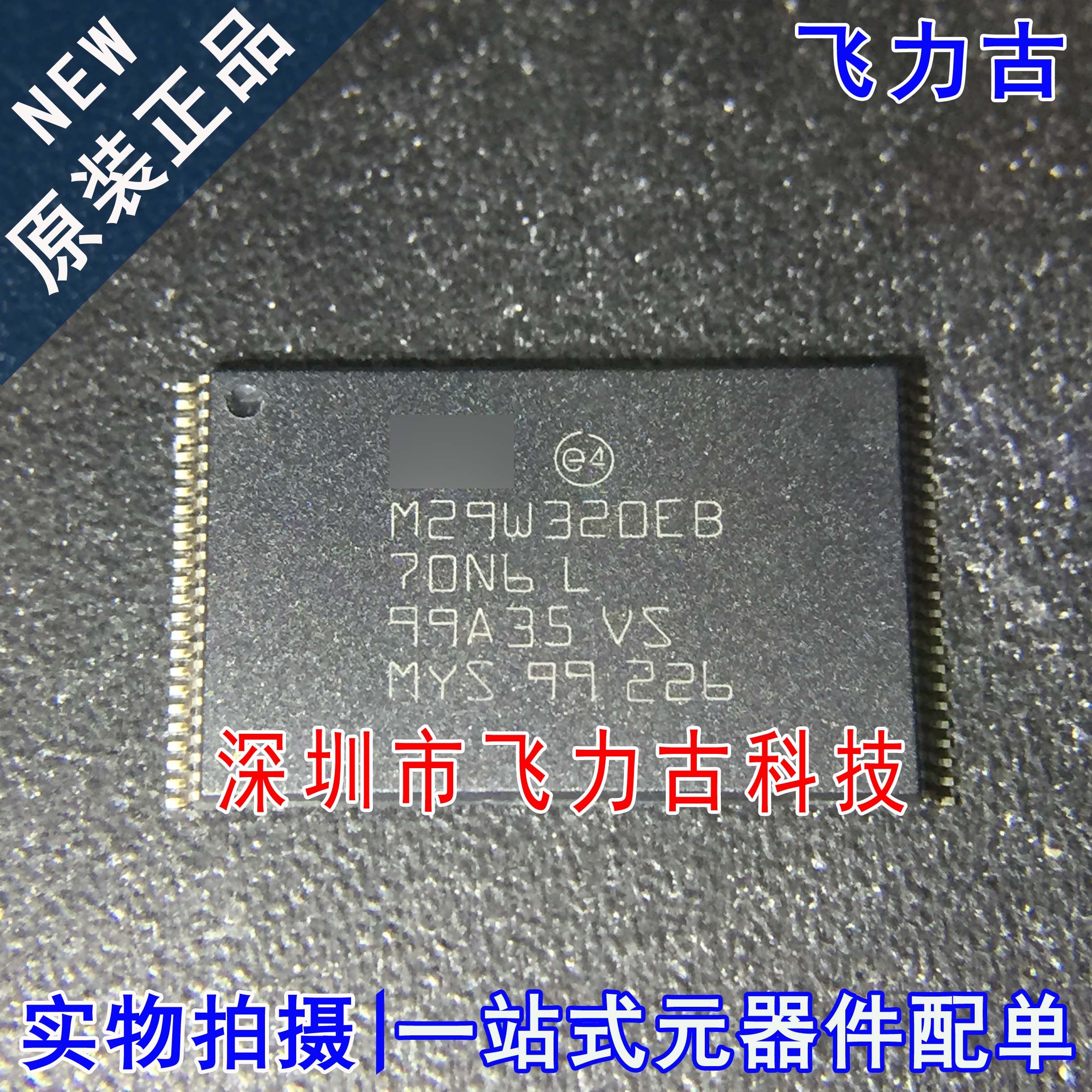 全新 M29W320EB70N6E M29W320EB70N6 M29W320EB TSOP48存储器芯片