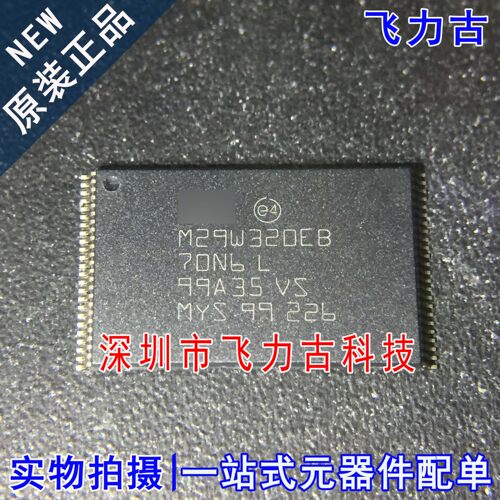 全新 M29W320EB70N6E M29W320EB70N6 M29W320EB TSOP48存储器芯片