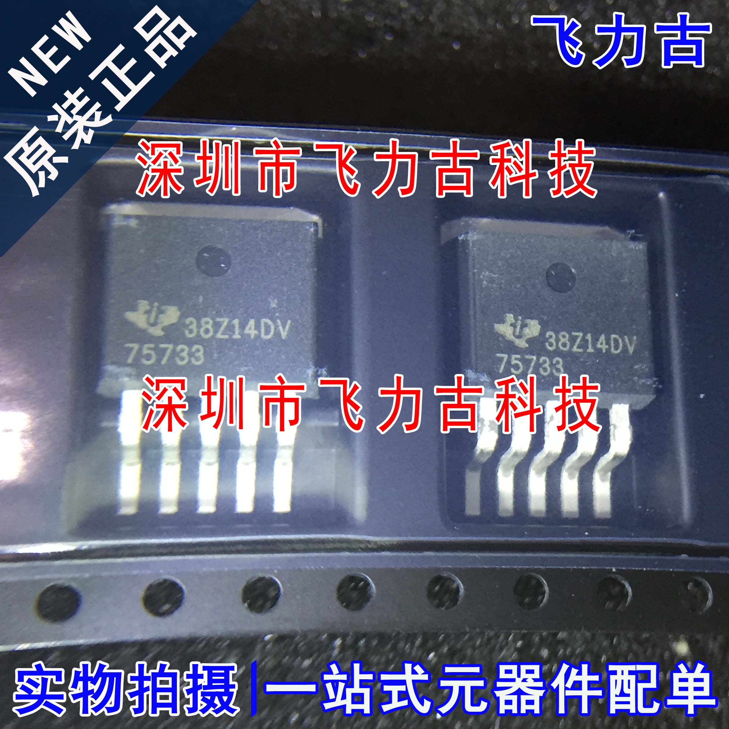 全新 TPS75733KTTR TPS75733KTTT TPS75733 75733 TO263-5 芯片