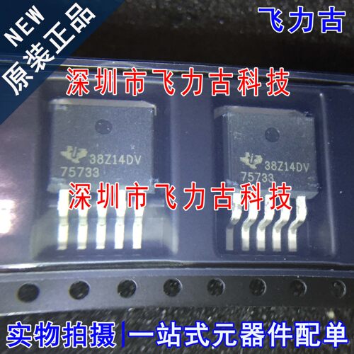 全新 TPS75733KTTR TPS75733KTTT TPS75733 75733 TO263-5 芯片