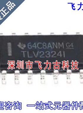 飞力古 全新原装正品 TLV2324IDR TLV2324I TLV2324 SOP14 芯片IC