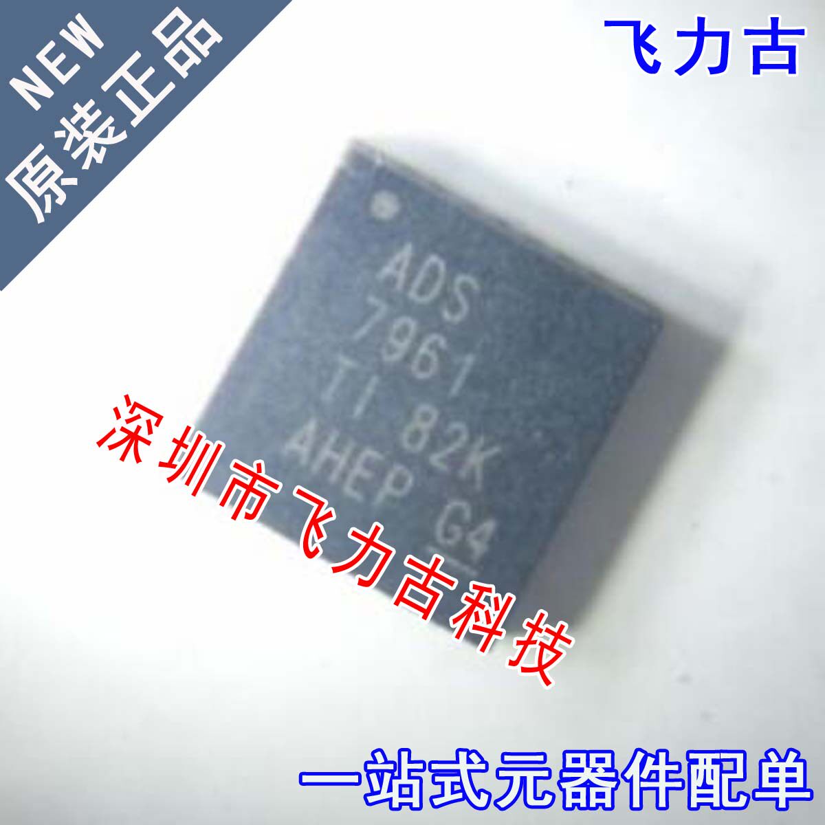 飞力古 全新 ADS7961SRHBR ADS7961SRHBT ADS7961 VQFN32 芯片 IC