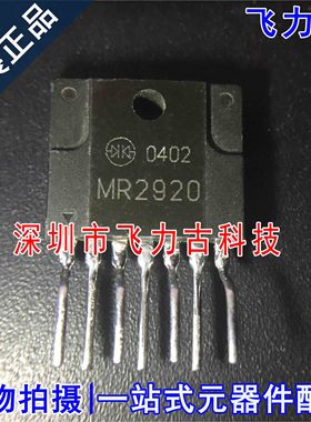 全新 MR2920 ZIP-7 直插 液晶电视机开关电源模块 电源管理 芯片