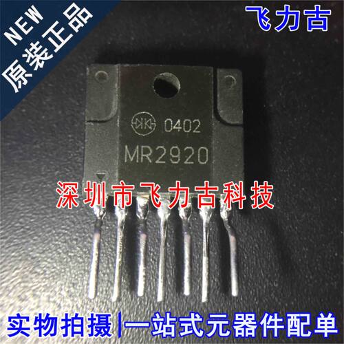 全新 MR2920 ZIP-7 直插 液晶电视机开关电源模块 电源管理 芯片