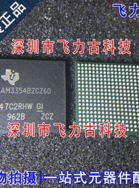 飞力古 全新原装 AM3354BZCZ60 AM3354BZCZ BGA324 微处理器 芯片