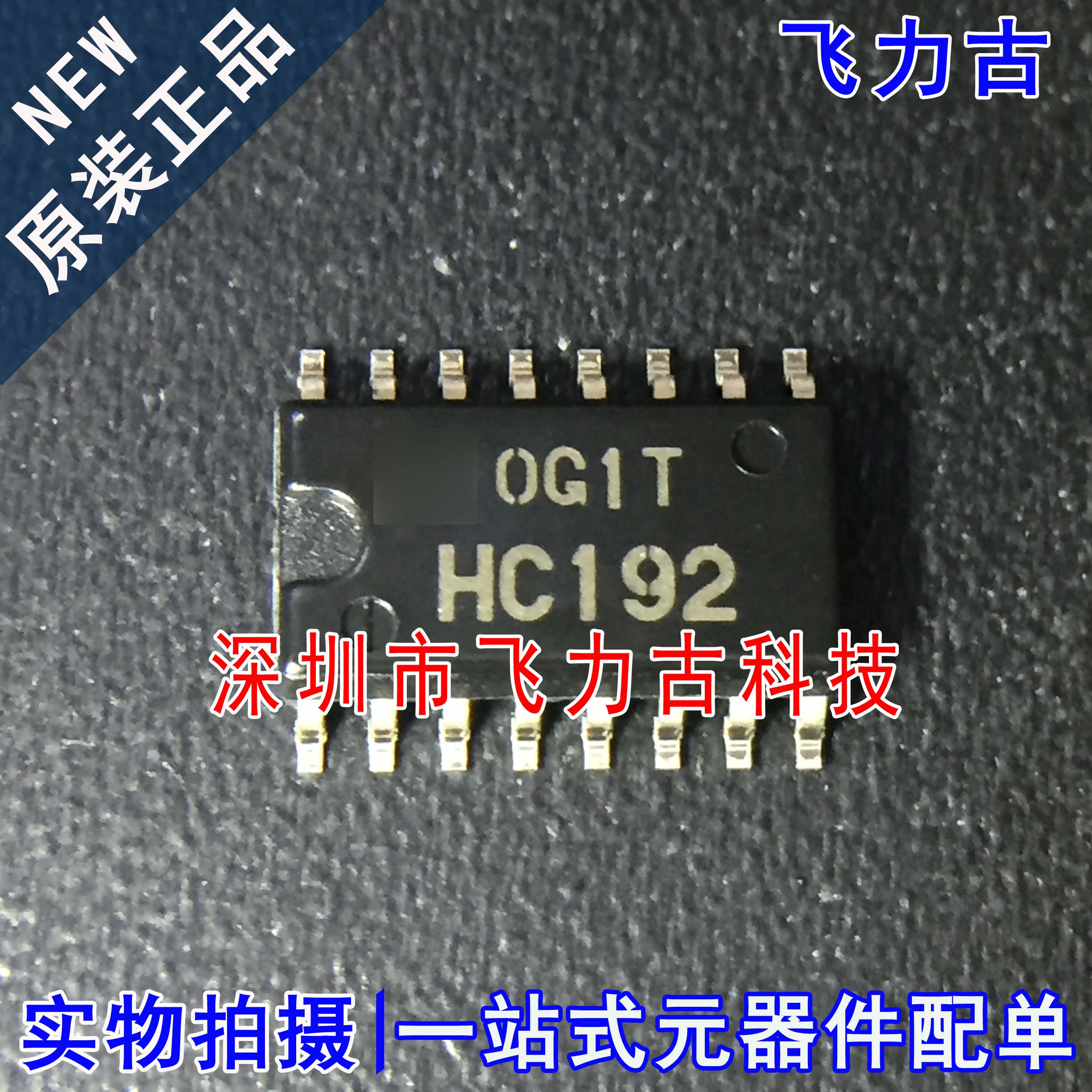 全新原装 HD74HC192FPEL HD74HC192FP 丝印HC192 SOP16 5.2mm芯片