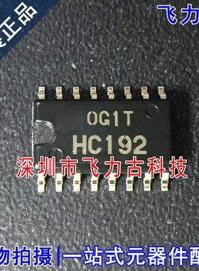 全新原装 HD74HC192FPEL HD74HC192FP 丝印HC192 SOP16 5.2mm芯片