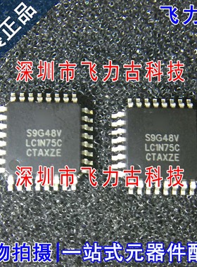 全新 S9S12G48F1VLCR S9S12G48F1VLC S9G48V LC1N75C LQFP32 芯片
