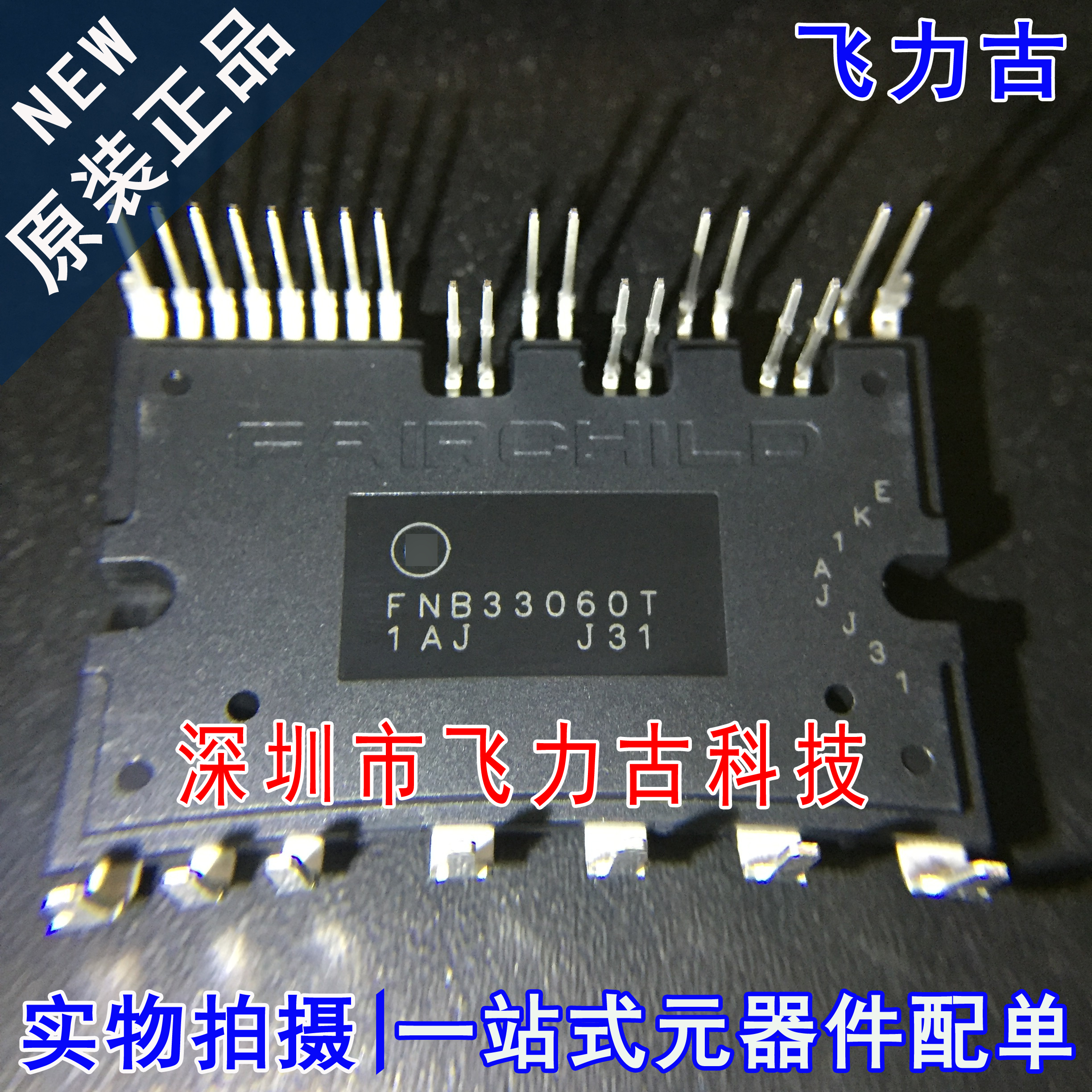 全新原装 FNB33060T FNB33060 SPM27 直插 600V 30A 智能功率模块