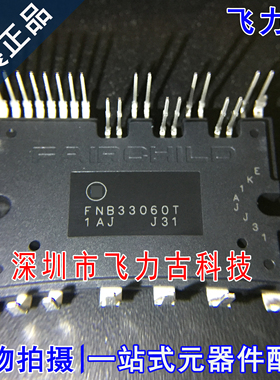 全新原装 FNB33060T FNB33060 SPM27 直插 600V 30A 智能功率模块