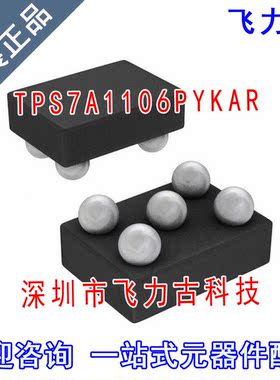 全新原装 TPS7A1106PYKAR TPS7A1106PYKA TPS7A1106 DSBGA5 芯片