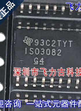 100% 全新原装 ISO3082DWR ISO3082DW ISO3082 SOP16 收发器 芯片
