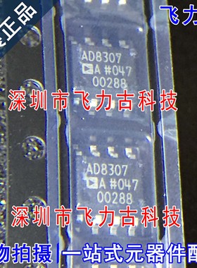 全新 AD8307ARZ AD8307AR AD8307A AD8307 SOP8 运算放大器 芯片