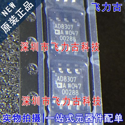 全新 AD8307ARZ AD8307AR AD8307A AD8307 SOP8 运算放大器 芯片