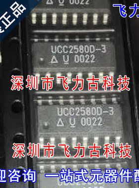 全新原装 UCC2580DTR-3 UCC2580D-3 UCC2580D UCC2580 SOP16 芯片