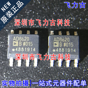 飞力古 全新原装 AD8620BRZ AD8620BR AD8620B AD8620 SOP8 芯片