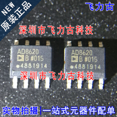 飞力古 全新原装 AD8620BRZ AD8620BR AD8620B AD8620 SOP8 芯片