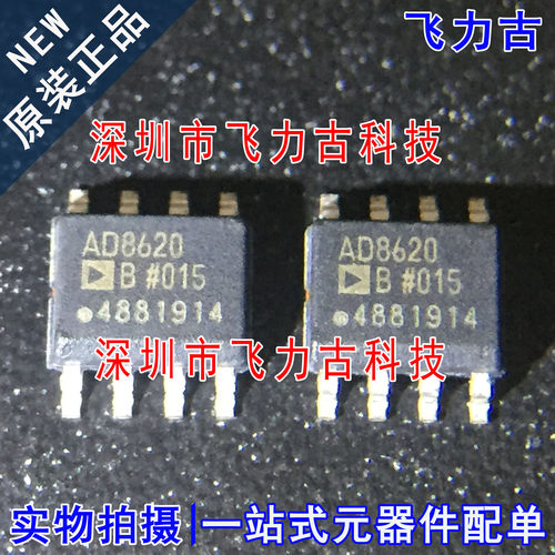 飞力古 全新原装 AD8620BRZ AD8620BR AD8620B AD8620 SOP8 芯片