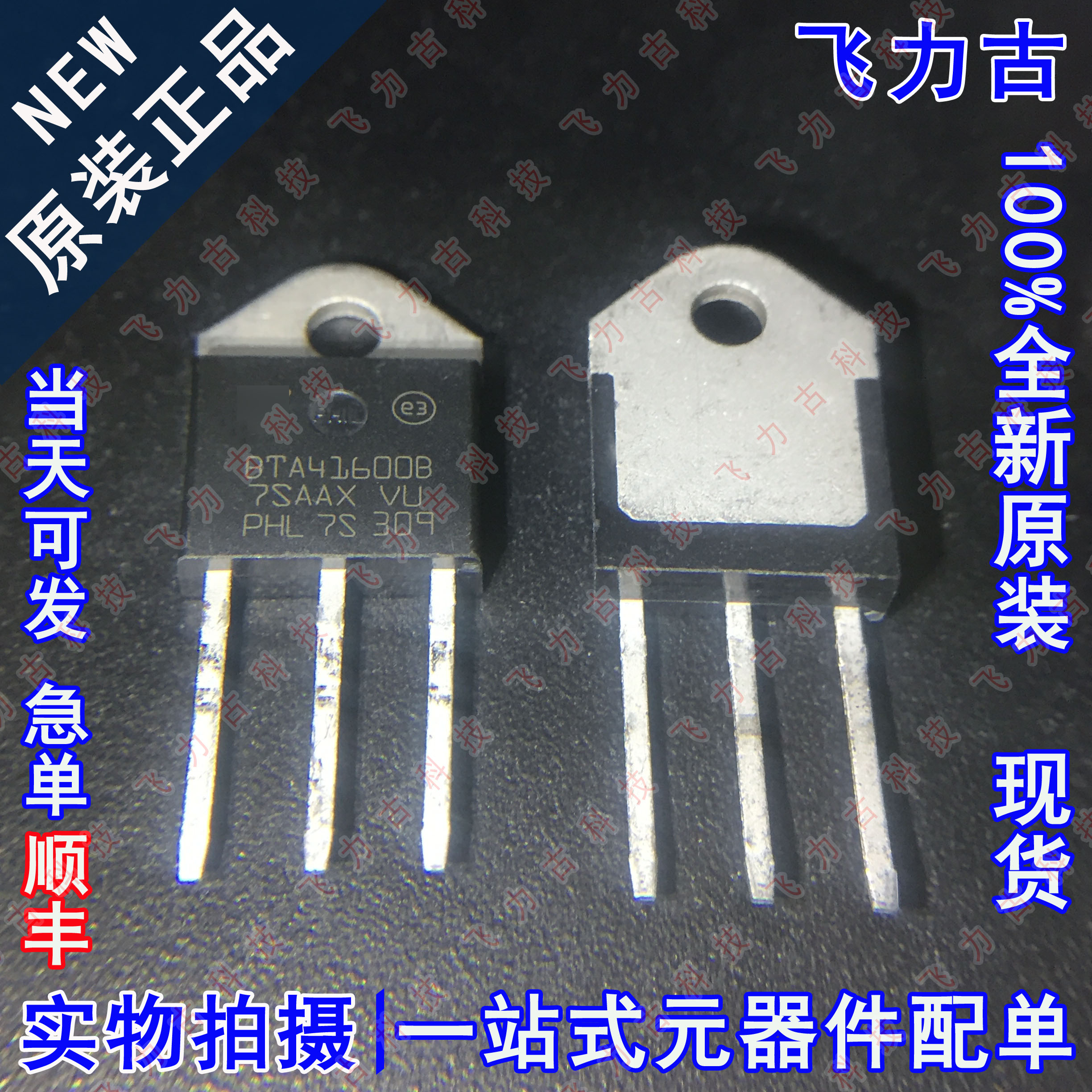 全新 BTA41-600BRG BTA41-600B BTA41600B TO-3P 40A 双向可控硅