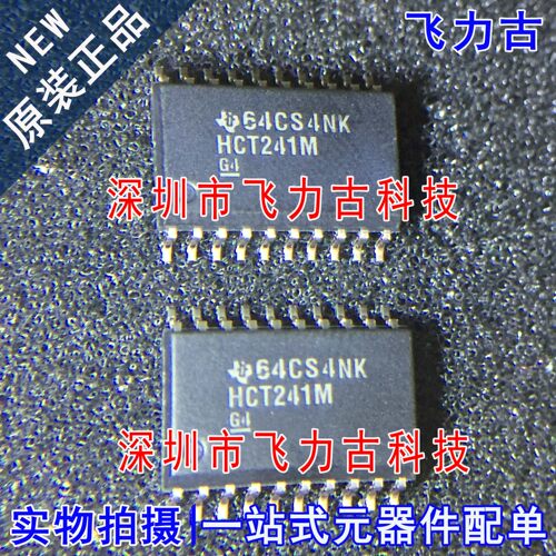 全新原装 CD74HCT241M96 CD74HCT241M HCT241M SOP20 驱动器 芯片