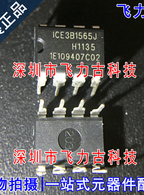 飞力古 全新原装正品 ICE3B1565J DIP8 直插 液晶电源管理 芯片IC
