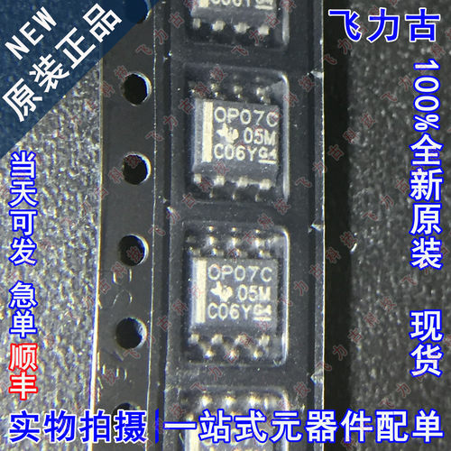 100% 全新原装 OP07CDR OP07CD 丝印OP07C SOP-8 运算放大器 芯片