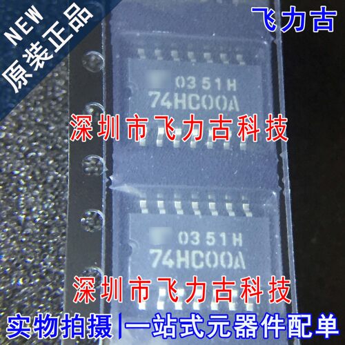 100% 全新原装 TC74HC00AF 74HC00A SOP14 四路2输入与非门 芯片