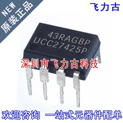 飞力古 全新 UCC27425P UCC27425 27425 DIP8 直插 驱动器 芯片IC