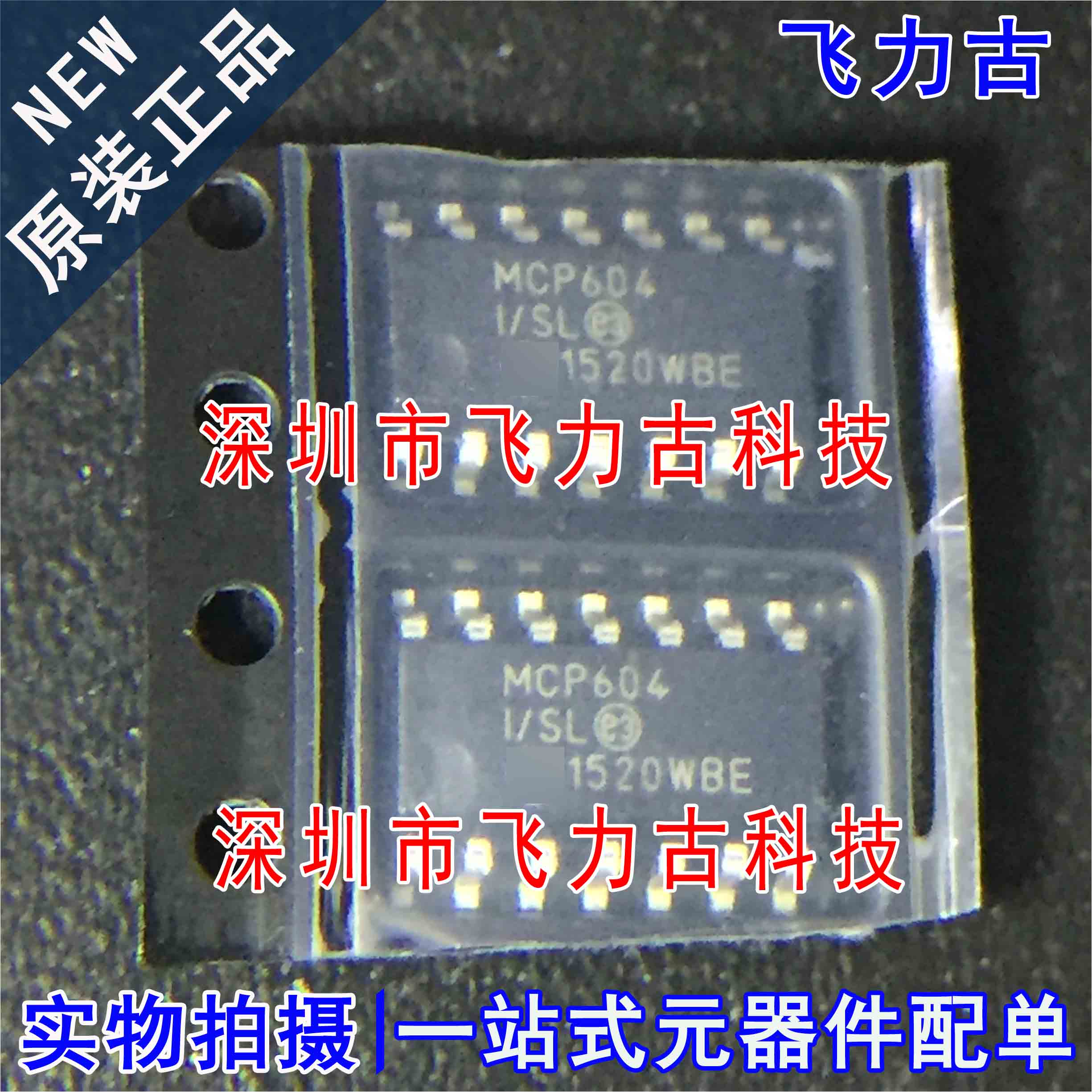 全新 MCP604T-I/SL MCP604-I/SL MCP604 SOP14 运算放大器 芯片