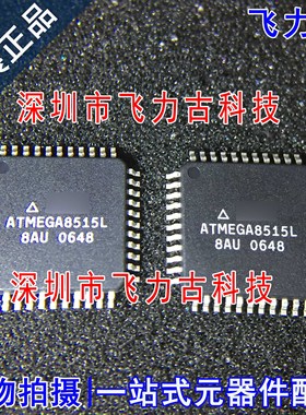全新原装 ATMEGA8515L-8AU ATMEGA8515L QFP44 微控制器 闪存芯片