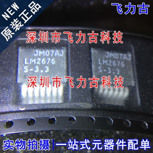 全新原装 LM2676SX-3.3 LM2676S-3.3 LM2676SX LM2676 TO-263芯片
