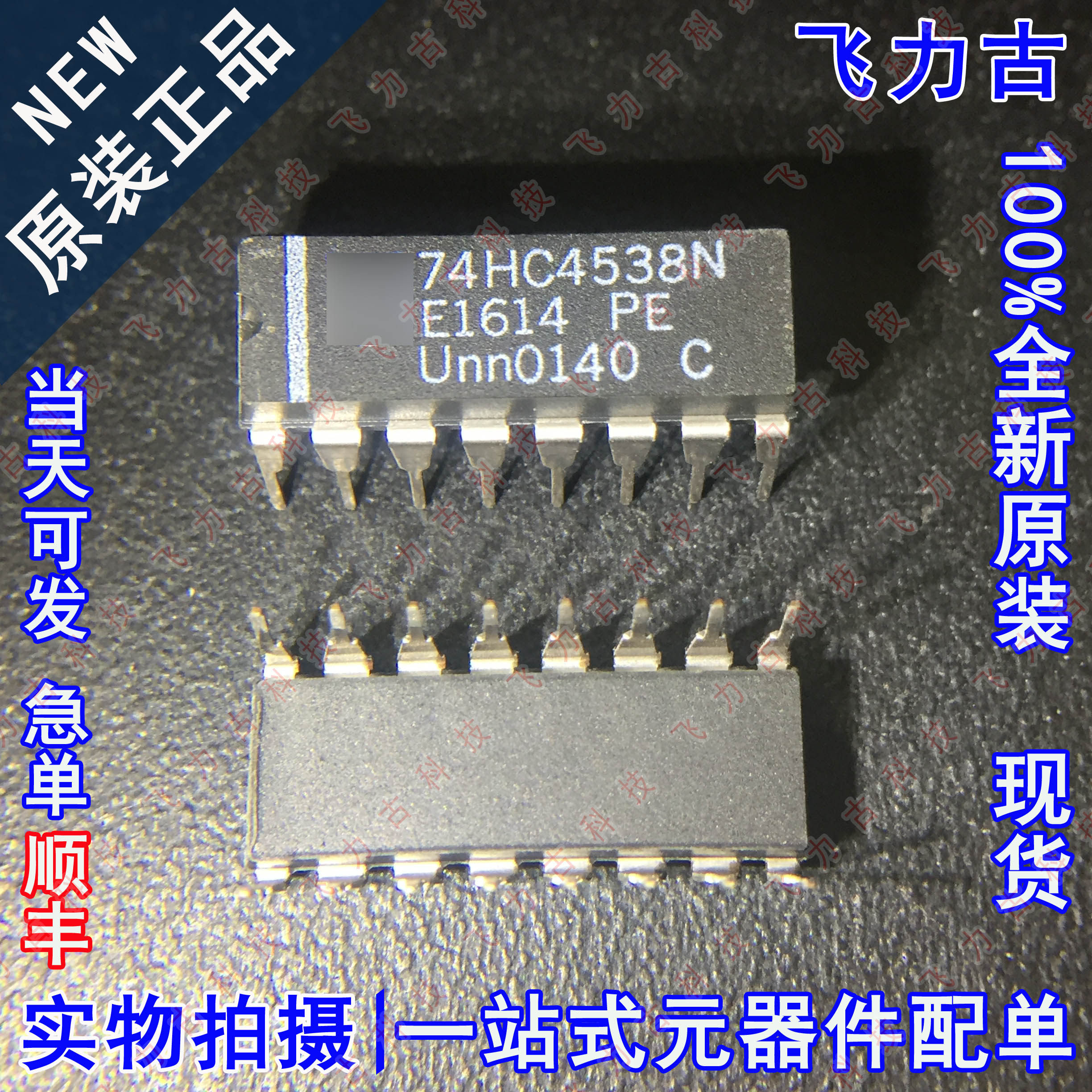 全新原装 74HC4538N 74HC4538 DIP16 直插 单稳多谐振荡器 芯片IC