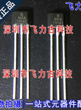 全新 SS441A SS441 丝印441A 41A TO-92 直插 霍尔效应传感器芯片