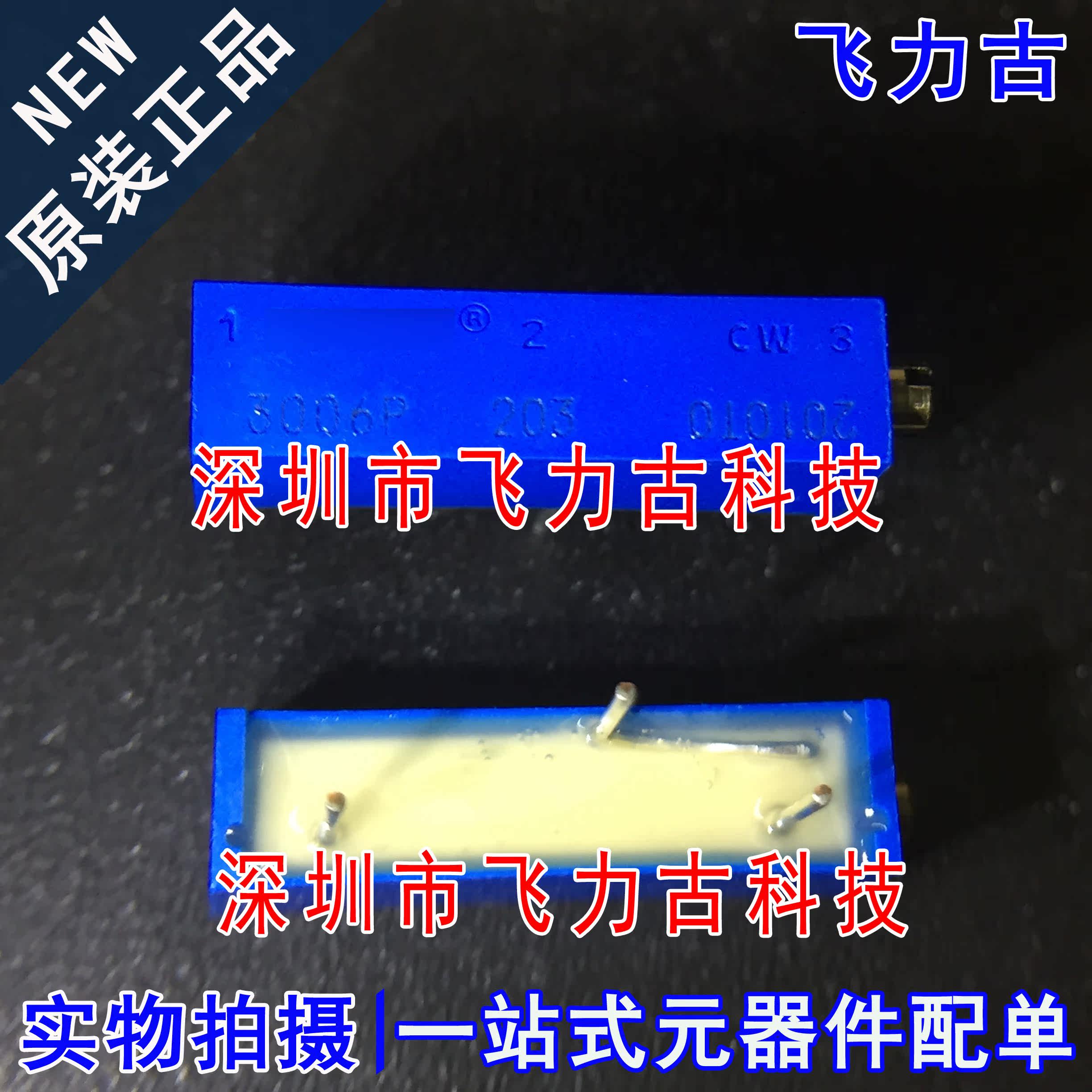 全新 3006P-1-203LF 3006P-1-203 3006P 203 20K 可调电阻 电位器