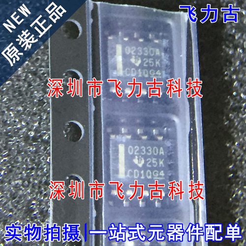 全新 OPA2330AIDR OPA2330AID OPA2330A 丝印02330A SOP8 芯片 IC