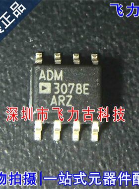 全新原装 ADM3078EARZ ADM3078EAR ADM3078E ADM3078 SOP8 芯片
