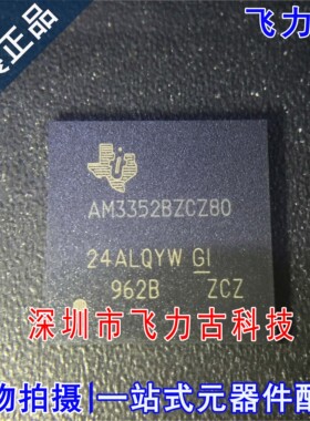 100% 全新原装 AM3352BZCZ80 AM3352BZCZ NFBGA324 单片机 芯片