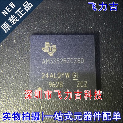 100% 全新原装 AM3352BZCZ80 AM3352BZCZ NFBGA324 单片机 芯片