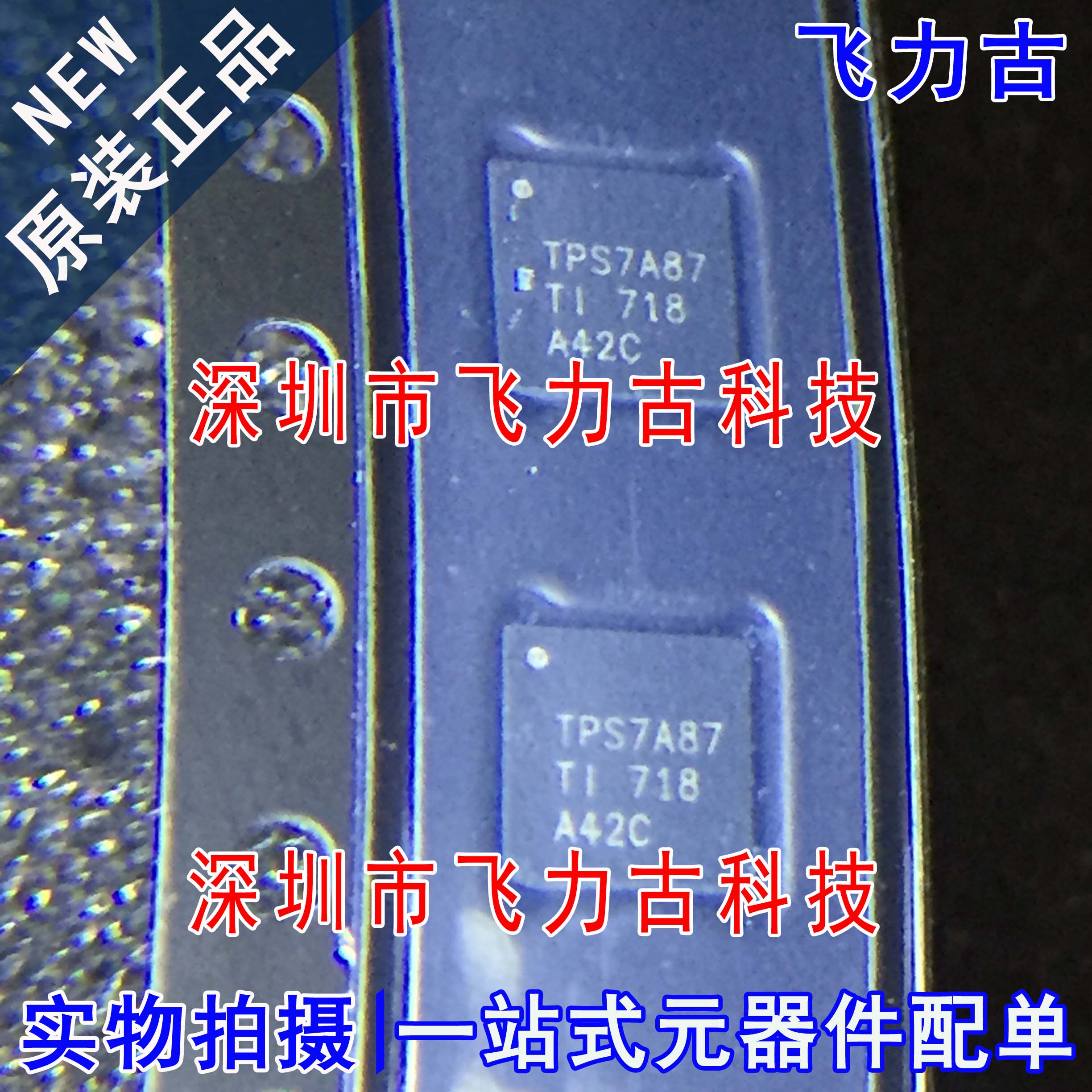 全新 TPS7A8701RTJR TPS7A8701RTJT TPS7A8701 TPS7A87 QFN20芯片