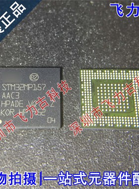 全新原装 STM32MP157AAC3 STM32MP157 TFBGA-361 微控制器 芯片