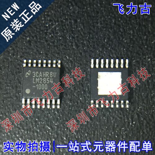 全新 LM2854MHX-1000 LM2854MH-1000 LM2854-1000 TSSOP16 芯片