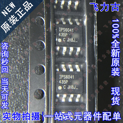 全新原装 IPS6041GPBF IPS6041 封装SOP8 贴片 电桥驱动器 芯片