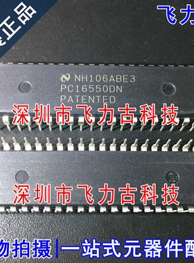 全新原装 PC16550DN PC16550 DIP40 直插 微控制器 处理器 芯片